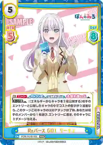 PON/001B-052 RRR Reバース GO！ リーチェ