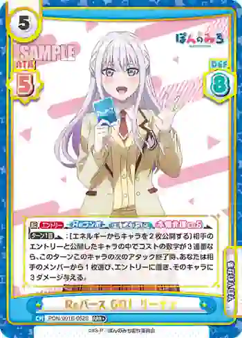 PON/001B-052S RRR+ Reバース GO！ リーチェ