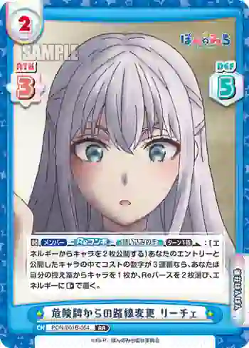 PON/001B-054 RR 危険牌からの路線変更 リーチェ