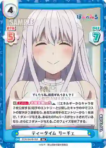 PON/001B-055 RR ティータイム リーチェ