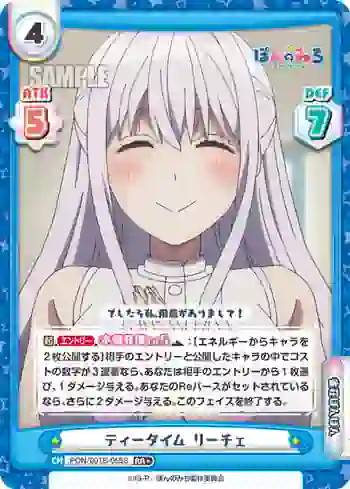 PON/001B-055S RR+ ティータイム リーチェ