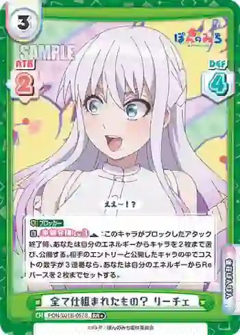PON/001B-057S RR+ 全て仕組まれたもの？ リーチェ