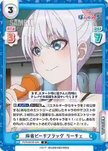 PON/001B-060 R 麻雀ビーチフラッグ リーチェ