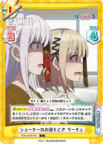 PON/001B-065 C ショーキーのお面もどき リーチェ