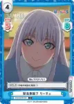 PON/001B-068 C 緊急事態？ リーチェ