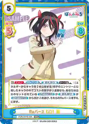 PON/001B-069 RRR Reバース GO！ 跳