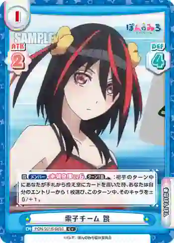PON/001B-083S C+ 索子チーム 跳