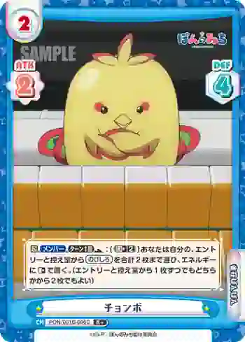 PON/001B-086S R+ チョンボ