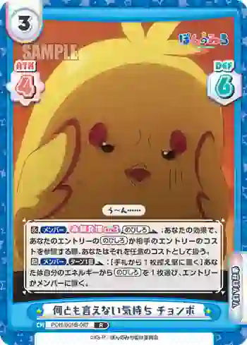 PON/001B-087 R 何とも言えない気持ち チョンボ
