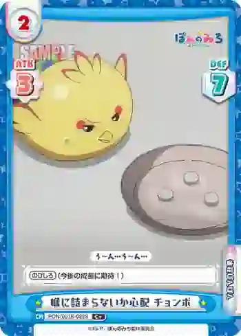 PON/001B-089S C+ 喉に詰まらないか心配 チョンボ