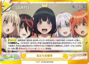 PON/001B-090S GRe+ 私たちの場所