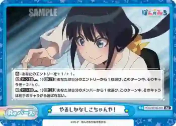 PON/001B-091 Re やるしかなしこちゃんや！