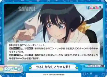 PON/001B-091S Re+ やるしかなしこちゃんや！