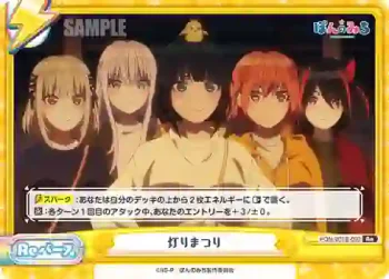 PON/001B-092 Re 灯りまつり