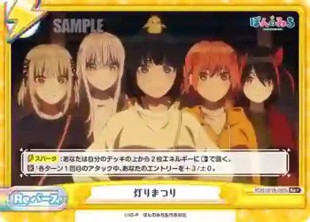 PON/001B-092S Re+ 灯りまつり