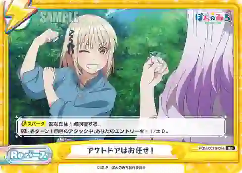 pon001b-094 PON/001B-094 Re アウトドアはお任せ!