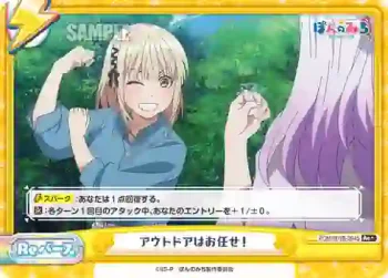 PON/001B-094S Re+ アウトドアはお任せ！