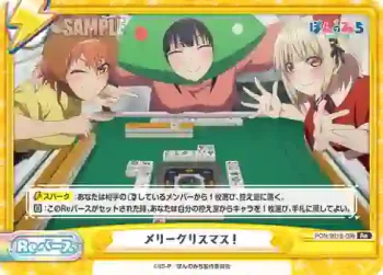 PON/001B-096 Re メリークリスマス！