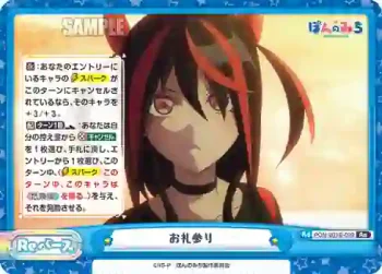 PON/001B-099 Re お礼参り