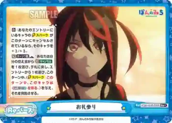 PON/001B-099S Re+ お礼参り