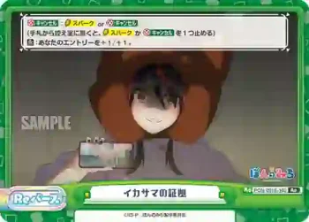 PON/001B-100 Re イカサマの証拠