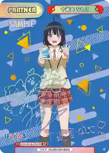 PON/001B-P001PP PP 十返舎 なしこ
