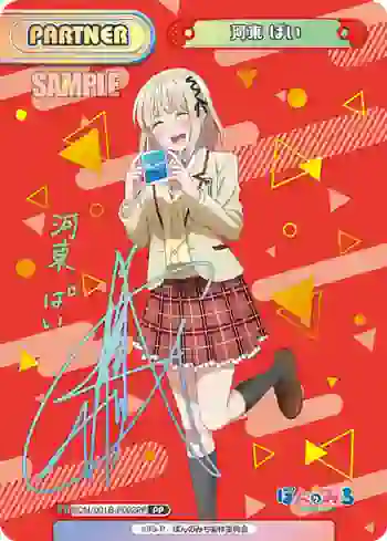 PON/001B-P002PP PP 河東 ぱい