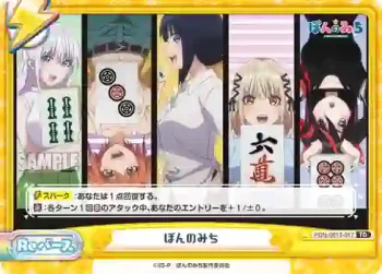 PON/001T-017 TD ぽんのみち