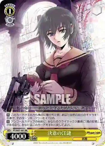 PT/W07-001 RR 決意の江漣
