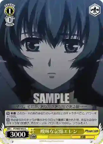 PT/W07-015 C 曖昧な記憶エレン
