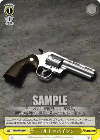 PT/W07-020 U コルト＝パイソン