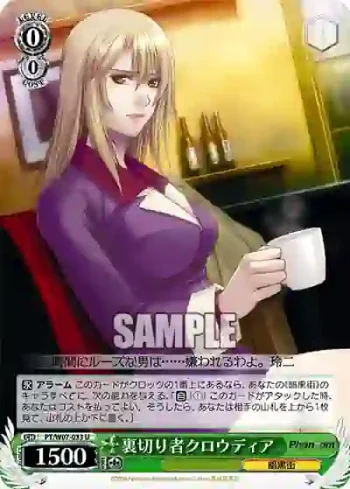 PT/W07-033 U 裏切り者クロウディア
