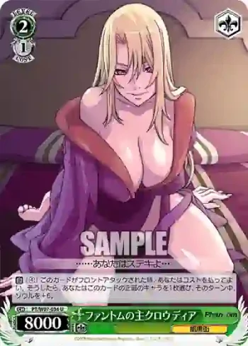 PT/W07-036 U ファントムの主クロウディア