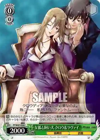 PT/W07-038 C 女狐と飼い犬 クロウ＆ツヴァイ