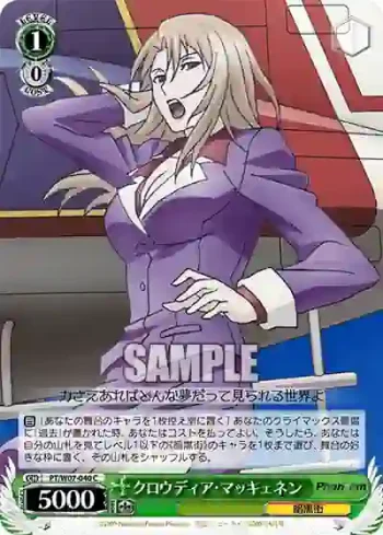 PT/W07-040 C クロウディア・マッキェネン