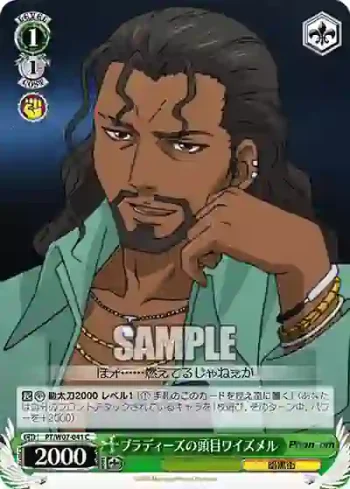 PT/W07-041 C ブラディーズの頭目ワイズメル