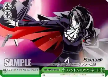 PT/W07-049 CC ファントム＝アソシネート
