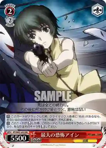 PT/W07-052 RR 最大の恐怖アイン