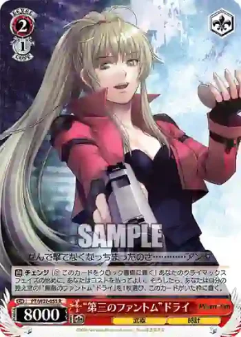 PT/W07-055 R “第三のファントム”ドライ