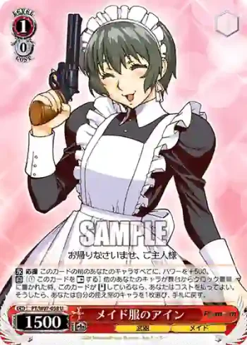 PT/W07-058 U メイド服のアイン
