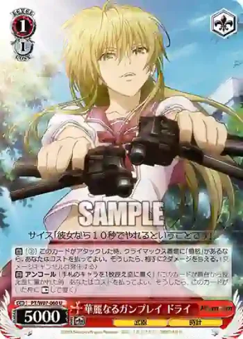 PT/W07-060 U 華麗なるガンプレイ ドライ