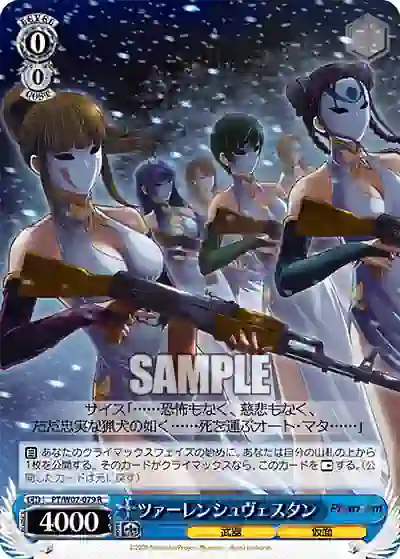 pt_w07_079 PT/W07-079 R ツァーレンシュヴェスタン