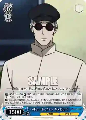PT/W07-087 C ヘルムート・フォン・ギュゼッペ