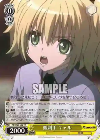 PT/W07-108 PR 観測手 キャル