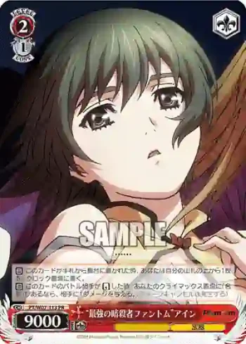PT/W07-113 PR “最強の暗殺者ファントム”アイン