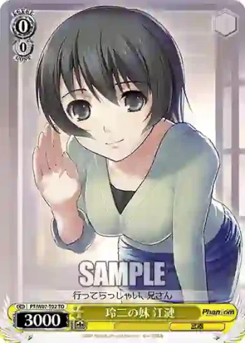 PT/W07-T02 TD 玲二の妹 江漣