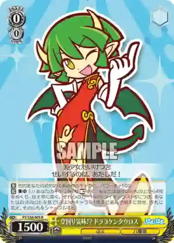 PY/S38-005 R 空回り気味!? ドラコケンタウロス