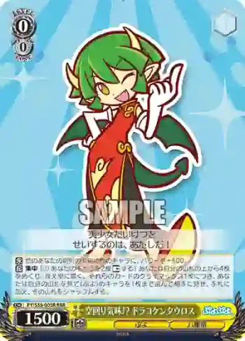 PY/S38-005R RRR 空回り気味!? ドラコケンタウロス