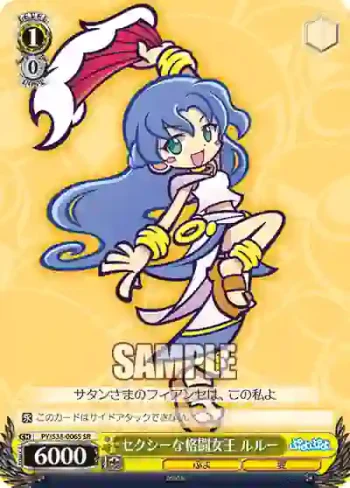 PY/S38-006S SR セクシーな格闘女王 ルルー