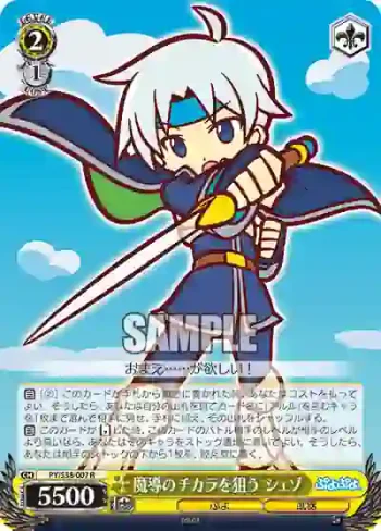 PY/S38-007 R 魔導のチカラを狙う シェゾ